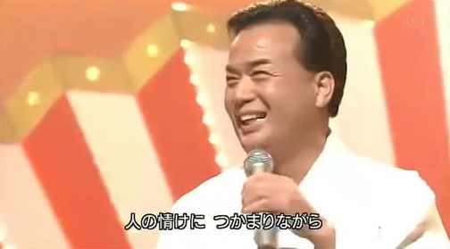 浪花節だよ人生は２