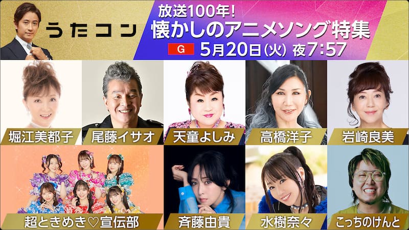 うたコン