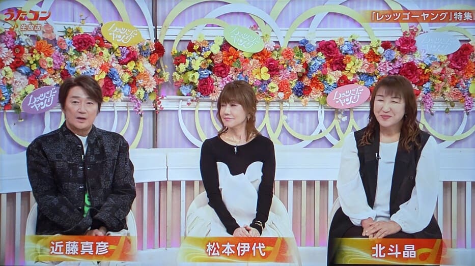 近藤真彦 松本伊代 北斗晶