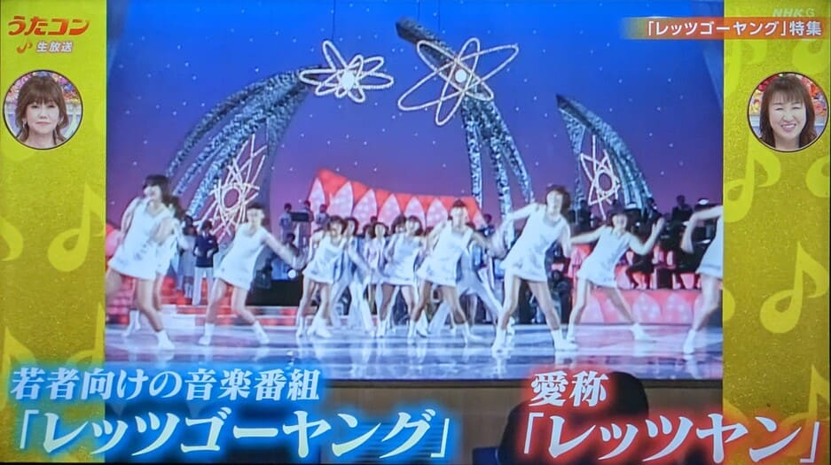 レッツゴーヤング