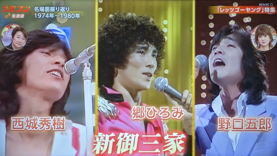 新御三家