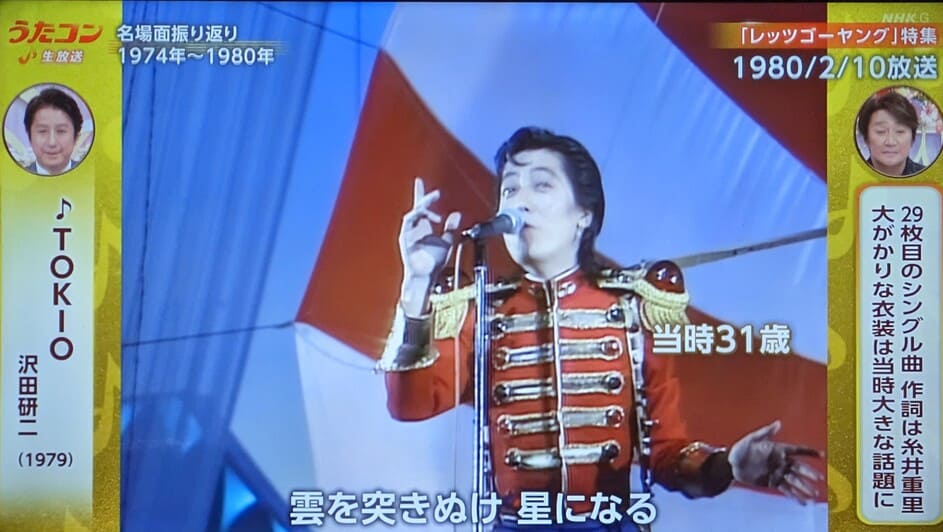 沢田研二