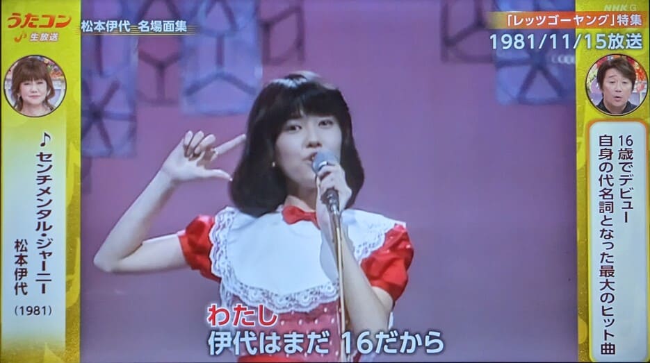 松本伊代