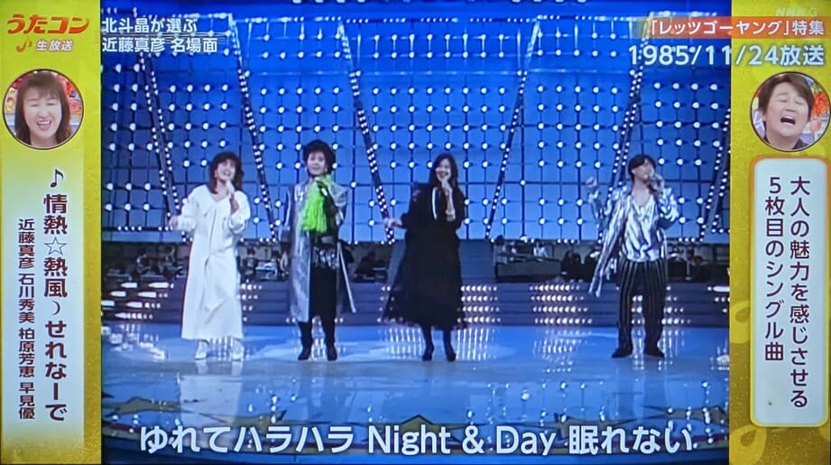 近藤真彦 石川秀美 柏原芳恵 早見優