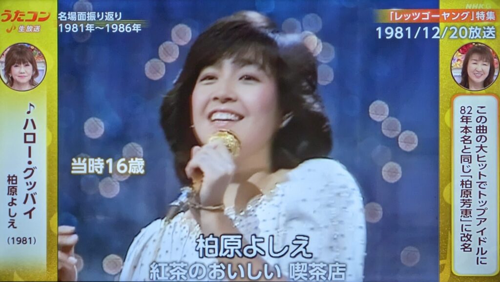 柏原芳恵